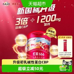 贝因美 爱666儿童成长牛奶粉450g含HMO乳铁蛋白4段3-15岁便携装