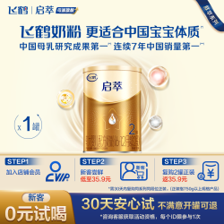 飞鹤 新客尝鲜|飞鹤启萃2段婴儿配方奶粉130g