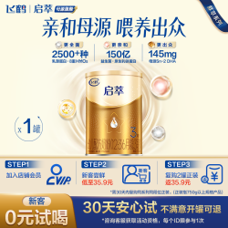 飞鹤 新客尝鲜|飞鹤启萃3段婴儿配方奶粉130g