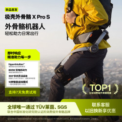 极壳科技 极壳（HYPERSHELL）X Pro S 外骨骼机器人