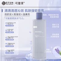 百亿补贴：可复美 3.0深层补水保湿舒修护缓敏感肌焕能湿润柔肤水爽肤水500ml