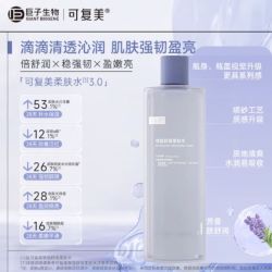 可复美 3.0深层补水保湿舒修护缓敏感肌焕能湿润柔肤水爽肤水500ml