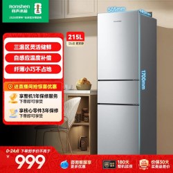 容声 BCD-215E10RNLAD 直冷三门冰箱 215L