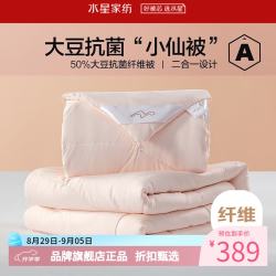 水星家纺 子母被A类大豆纤维冬被子秋冬被芯四季被褥 柔妍PLUS大豆抗菌二合一被150×210cm