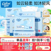 移动端：可心柔 V9润+系列 婴儿纸面巾 自然无香型 110抽 12包