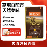 Instinct 高蛋白系列 鸡肉全阶段猫咪干粮 4.5kg
