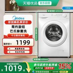 美的 MG100V11FPRO 滚筒洗衣机 10kg 白色