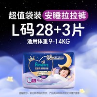 帮宝适 夜睡拉拉裤 L码 28片 9-14kg
