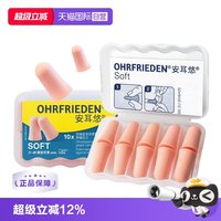 移动端：安耳悠 Soft耳塞