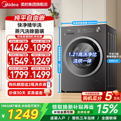 美的 简尚系列 MG100V36T 滚筒洗衣机 10kg 金属钛