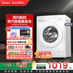 美的 MG100V11FPRO 滚筒洗衣机 10kg 白色