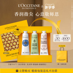 欧舒丹 润手霜套装 (乳木果经典+甜扁桃紧致+甜蜜樱花)
