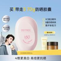 柳丝木 2.0粉胶囊高倍防晒霜美白淡斑敏感肌隔紫外线SPF50+