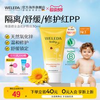 移动端、88VIP：维蕾德 金盏花系列 婴儿护臀膏30ml