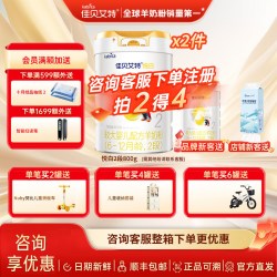 佳贝艾特 配方羊奶粉婴儿宝宝奶粉悦白旗舰店官网新国标2段800g
