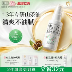 松达 婴儿抚触山茶油 50ml*2