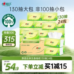 心相印 抽纸24包130抽纸巾卫生纸餐巾纸家用擦手纸整箱实惠装