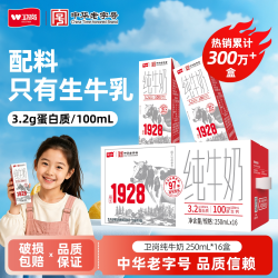 卫岗 3.2g蛋白质 纯牛奶 250ml*16盒