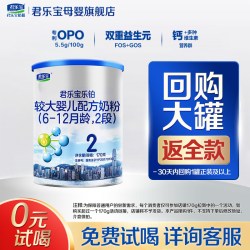 君乐宝 乐铂HMO2段较大婴儿配方奶粉二段170g试用装