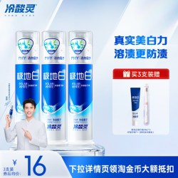 冷酸灵 极地白双重抗敏抗感牙膏 （极地白130g+极地爽130g+极炭能120g）