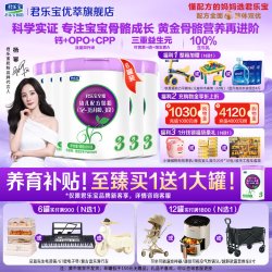 优萃 会员专享】君乐宝旗舰店至臻3段12-36个月幼儿配方牛奶粉800g*6罐