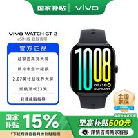 国家补贴：vivo WATCH GT 2   超窄边高亮大屏 照片表盘一碰换 33天蓝牙续航 智能手表 曜石黑