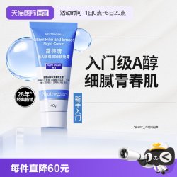 露得清 视黄醇精华 面霜  40g/mL