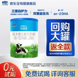 君乐宝 奶粉诠臻爱2段试用装170g二段婴儿HMO配方正品官方旗舰店
