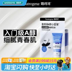 屈臣氏 Neutrogena 露得清 健康养肤修护晚霜