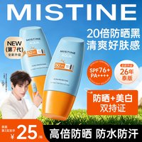 移动端：蜜丝婷 水润清透防晒乳 泰国版