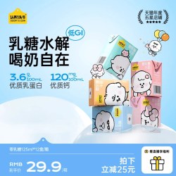 认养一头牛 零乳糖全脂牛奶 125ml*12盒