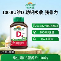 Jamieson 补钙 维生素D3钙片  100片/瓶 0.015kg 瓶装