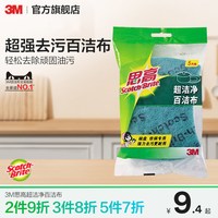 移动端：3M Scotch-Brite 思高 G621 海绵百洁布