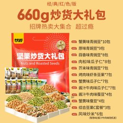 甘源 综合坚果 660g