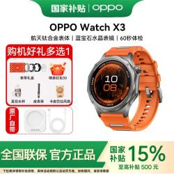 OPPO Watch X3 全智能手表 寰宇星橙