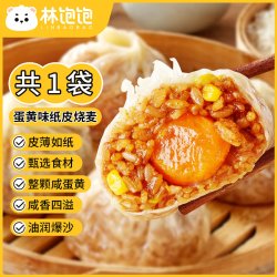 林饱饱 苏式蛋黄鲜肉纸皮烧麦速食早餐半成品咸蛋烧卖懒人三丁芝士
