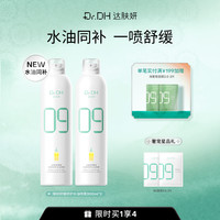 达肤妍 dafuyan）B5保湿喷雾深层保湿舒缓护肤爽肤水300ml*2瓶+面膜2片