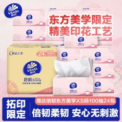 维达 开学季24包】维达倍韧抽纸XS码100抽餐巾纸卫生纸家用纸学生宿舍