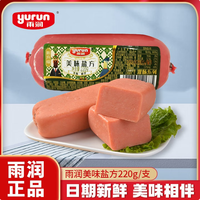 雨润 王中王火腿肠  美味盐方午餐肉肠 220g