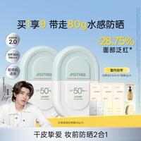 柳丝木 蓝绿U盾轻透水感防晒霜乳保湿修护舒缓清爽不油腻军训