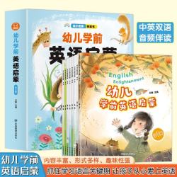 幼儿学前英语启蒙(全8册 儿童英语启蒙书 3-4-5-6岁少儿英语口语零基础英文入门宝宝早教书幼升小入学准备 )
