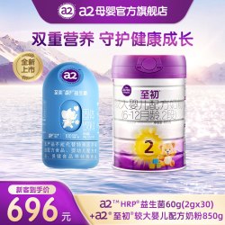 a2 至初较大婴儿配方奶粉2段850g+a2至奕舒敏益生菌60g 官方旗舰店