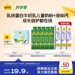 认养一头牛 儿童成长奶粉乳铁蛋白牛初乳液体钙体验8条盒装