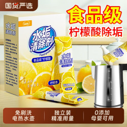 洁宜佳 柠檬酸除垢剂婴儿食品级除水垢清洁剂电热烧水壶去水垢强力清除剂
