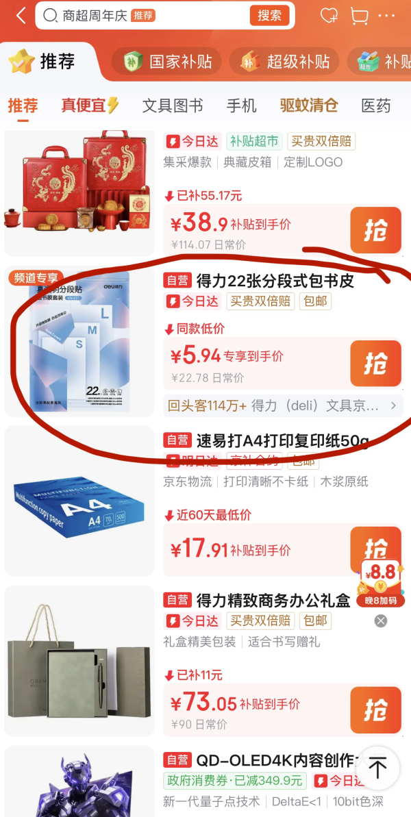 得力 22张多规格真透明分段式包书皮 赠姓名贴36枚课程表1张