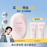 柳丝木 新升级高倍胶囊防晒稳白敏感肌温和修护保湿防水汗