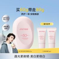 柳丝木 新升级高倍胶囊防晒稳白敏感肌温和修护保湿防水汗