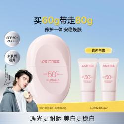 柳丝木 新升级高倍胶囊防晒稳白敏感肌温和修护保湿防水汗