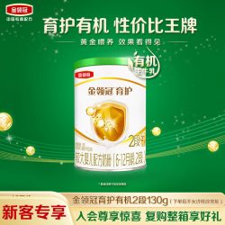 金领冠 伊利金领冠育护有机2段130g*1罐6-12个月婴幼儿奶粉