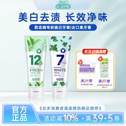 欧志姆 韩国原装进口欧志姆专研美白去口臭牙膏88g*2支